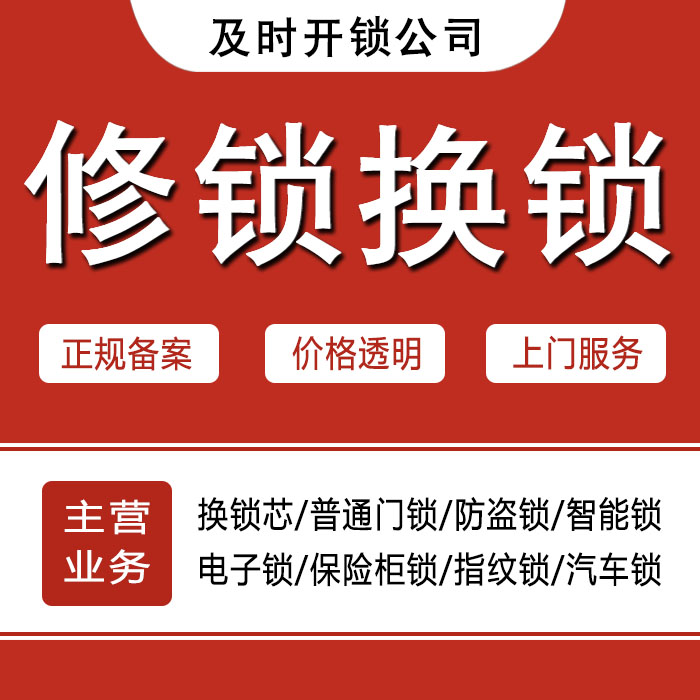 重庆南岸区24小时上门 [开锁换锁修锁] 防盗门·保险柜·汽车锁